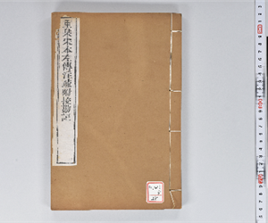 附釋音春秋左傳注疏 60卷附挍勘記60卷 卷第51-52