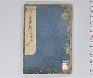 古今秘註抄 20巻 VOL:4: 巻第11-12