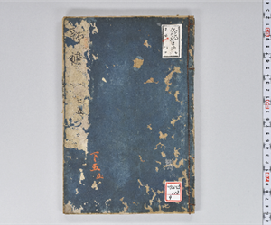 野槌 14巻(存9巻) 下卷5