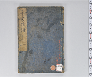 平家物語 12巻 卷第2