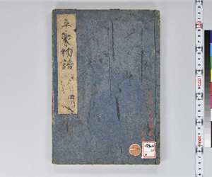 平家物語 12巻 卷第4