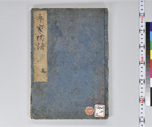 平家物語 12巻 卷第5