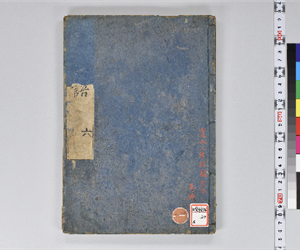 平家物語 12巻 卷第6