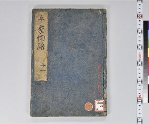 平家物語 12巻 卷第11