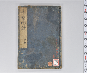 平家物語 12巻 卷第12