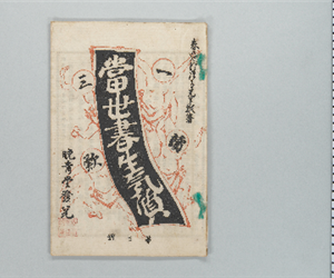 當世書生氣質 : 一讀三歎 第7号