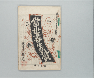 當世書生氣質 : 一讀三歎 第12号