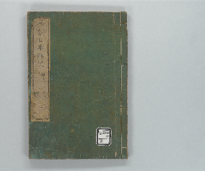 校刻日本外史 巻之2