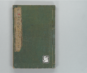 校刻日本外史 巻之10-11