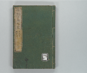 校刻日本外史 巻之12-13