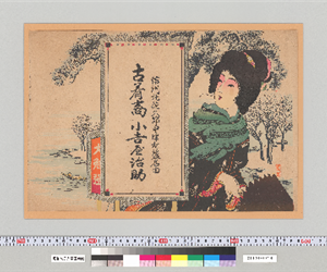 古着商小吉屋治助