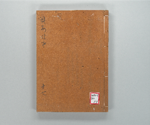 貝あはせ VOL: 17