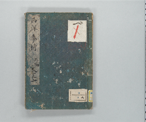 西洋事情 外編卷之2