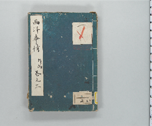 西洋事情 外編卷之3