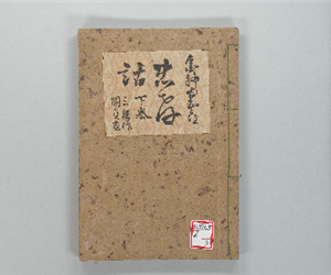 侠客金神長五郎忠孝話説 3編12巻 下巻