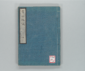 常山紀談 巻之04