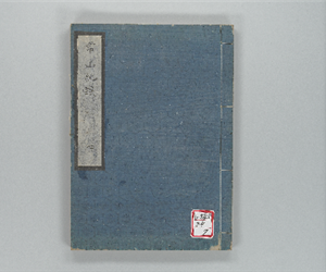 常山紀談 巻之07