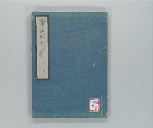 常山紀談 巻之08