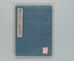 常山紀談 巻之09