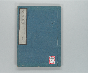 常山紀談 巻之12