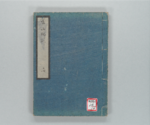 常山紀談 巻之14