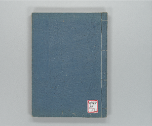 常山紀談 巻之17