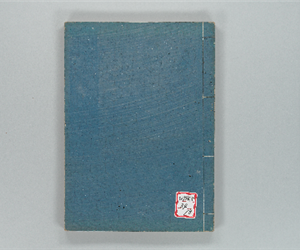 常山紀談 巻之18