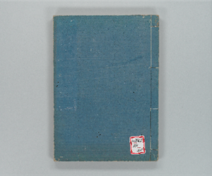 常山紀談 巻之20