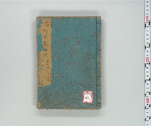 流轉數囘阿古義物語 : 一名大礒十人きり [前輯]4巻後輯6巻 [前輯]巻之01