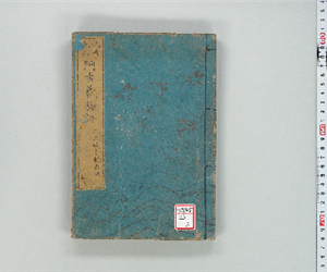 流轉數囘阿古義物語 : 一名大礒十人きり [前輯]4巻後輯6巻 [前輯]巻之03