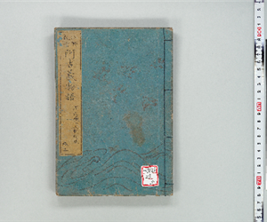 流轉數囘阿古義物語 : 一名大礒十人きり [前輯]4巻後輯6巻 [前輯]巻之04[下]