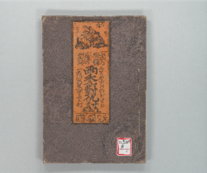 両禿對仇討 : 三浦乃兵庫結山本乃勝山髷 : 一名けいせいざうり打 3編12巻 上之巻