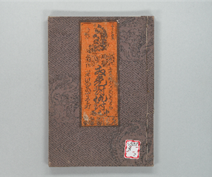 両禿對仇討 : 三浦乃兵庫結山本乃勝山髷 : 一名けいせいざうり打 3編12巻 中之巻