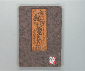 両禿對仇討 : 三浦乃兵庫結山本乃勝山髷 : 一名けいせいざうり打 3編12巻 下之巻