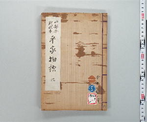 四部合戦状本平家物語 卷第06