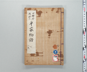 四部合戦状本平家物語 卷第07