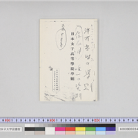 昭和女子大学の歴史 昭和女子大学図書館デジタルアーカイブ