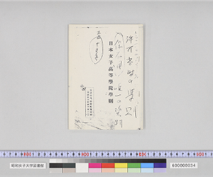 日本女子高等学院学則（複製版）